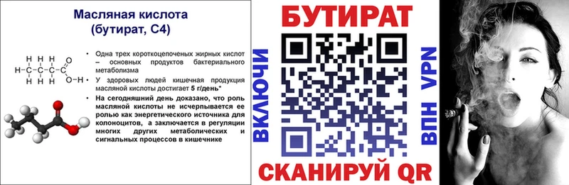 БУТИРАТ жидкий экстази  Купить закладки  Нестеровская 
